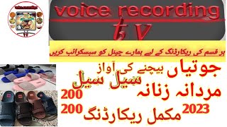 chappal Juti bechne ki awaz | New Voice Recording 2023 || Voice Recording tv