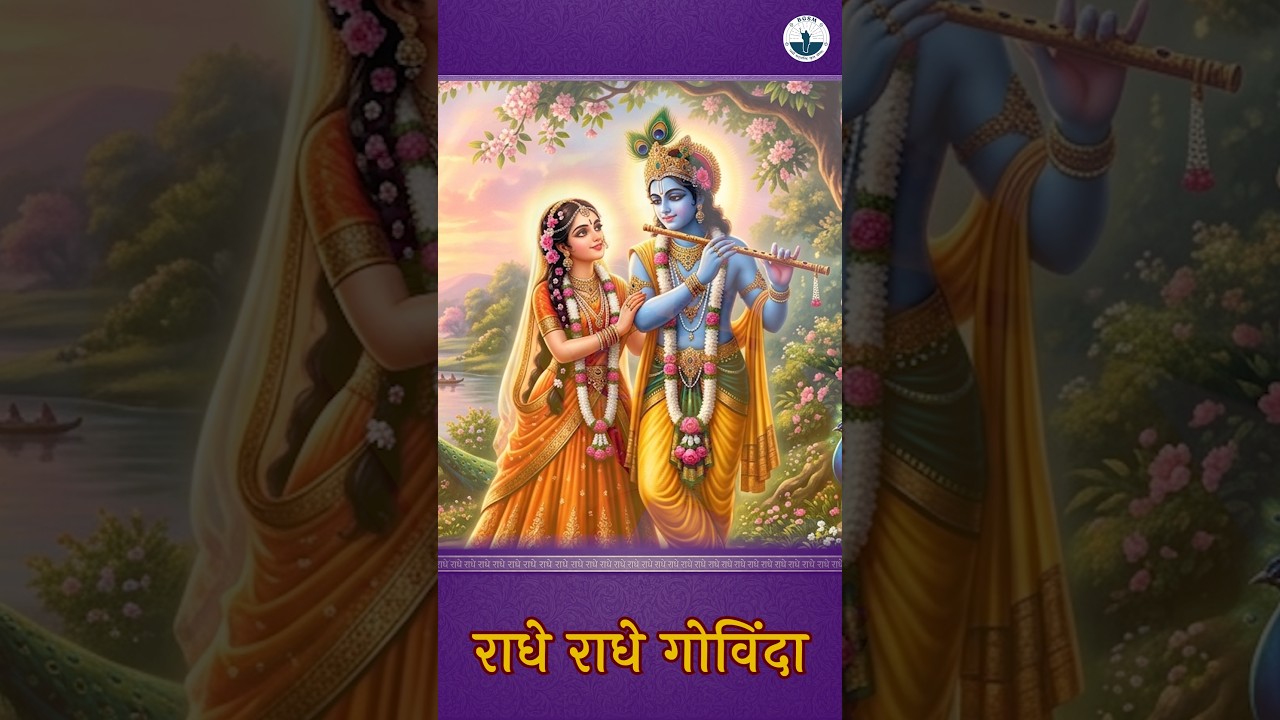 मेरे राधे गोविंदा #raseshwarideviji #भजन #sanatandharma