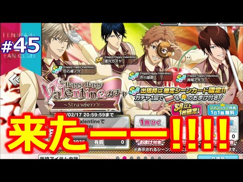 週刊テニラビファンクラブデイリー特典ガチャ#45