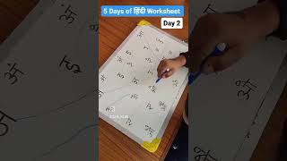 Hindi worksheet #homeschooling #parenting #funactivities