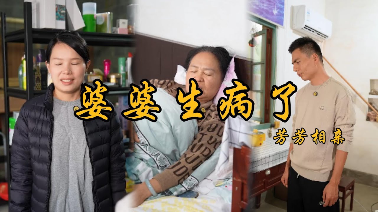 婆婆裝病博取全家同情，最後被聰明媳婦發現#乡村 #记录乡村生活 #婆媳 #矛盾 #家庭矛盾 #亲情故事 #剧情 #生活 #夫妻