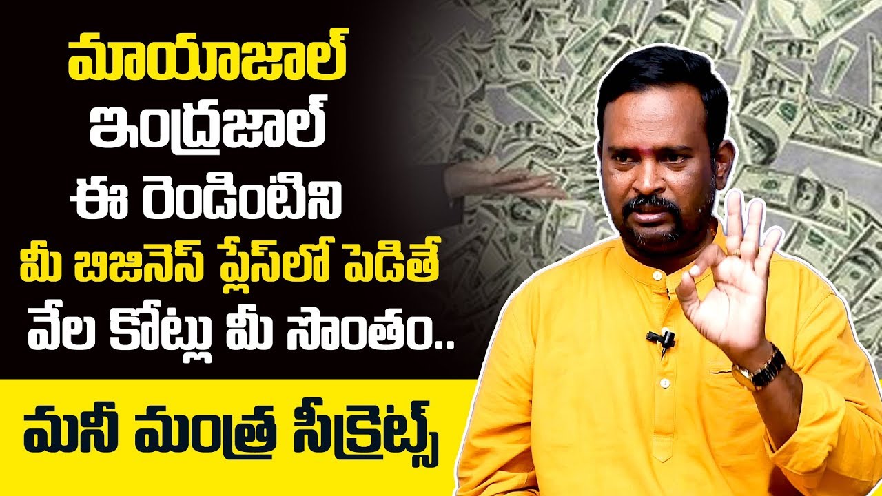Money Mantra 141: Acharya Anantha Krishna Swamy Millionaire Money Mantra To Get Rich