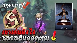 Identity V Forward อันดับ 7 อัศวิน 29 ดาว rank match screenshot 5