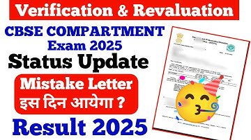 Cbse compartment verification & Revaluation 2025 mistake letter kab aayega #cbsecompartment2025