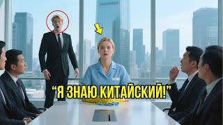 видео: Гендиректор Паникует, Когда Переводчик Не Смог Прийти На Совет, Пока Простая Уборщица Не Вошла В Зал картинка: Гендиректор Паникует, Когда Переводчик Не Смог Прийти На Совет, Пока Простая Уборщица Не Вошла В Зал