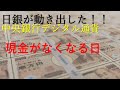 日銀が動き出した！現金がなくなる日。中央銀行デジタル通貨～通貨リセット、グレートリセット、ドル基軸通貨体制、金融資本主義、預金封鎖、財産税