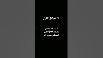 قران كريم قران للحيدان قران عبد الرحمن مسعد #القرآن_الكريم #قرآن #محمد_اللحيدان
