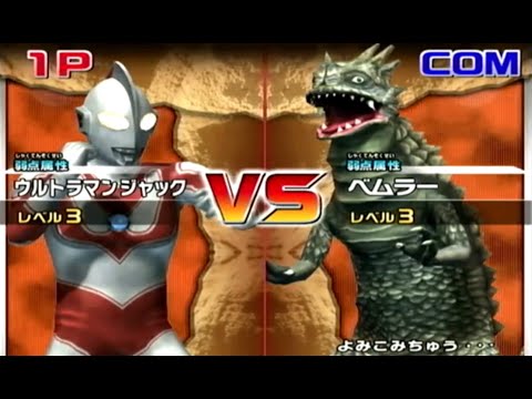 ウルトラマンvsベムスター ヨッシー 大怪獣バトル】ウルトラマンジャックvsベムラー Ultraman Jack