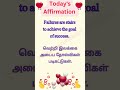 இன்றைய பொன்மொழி |Today’s Affirmation –18 பிப்ரவரி 2026 | #shorts #trend #viral #motivation #வாழ்க்கை