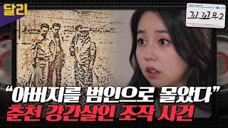 [꼬꼬무2 8회 요약] 고문 없는 세상에서 살고 싶다 만화방 주인이 살인범이 된 이유는?  | 꼬리에 꼬리를 무는 그날 이야기 (SBS방송)