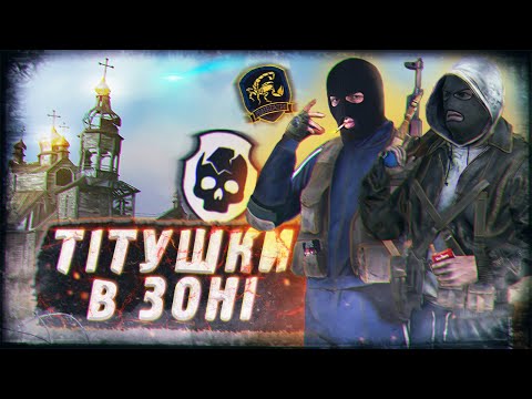 💀БАНДИТИ та РЕНЕГАТИ у всесвіті гри S.T.A.L.K.E.R.! Історія та секрети ЧОРНОБИЛЬСЬКОЇ БРАТВИ☢️