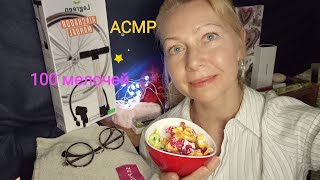 картинка: АСМР  💯 мелочей .Ролевая игра. Шёпот. Микрофон немного касается одежды.