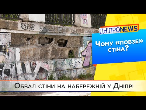 Що сталося з набережною Дніпра?