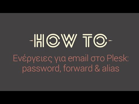 Papaki How To | Ενέργειες για το email του domain μου στο Plesk