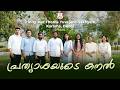 പ്രത്യാശയുടെ കനൽ | TRINITY MAR THOMA YUVAJANA SAKHYAM, KARAMA, DUBAI | DSMC MEDIA