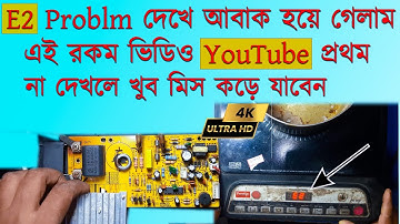 induction cooker e2 error problem l solved
