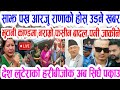 Today news🔴 nepali news । aaja ka mukhya samachar, nepali samachar live । baisak 6 gate 2083