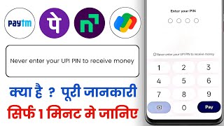 Never Enter Your Upi Pin To Receive Money GooglePay |Never Enter Upi Pin To Receive Money