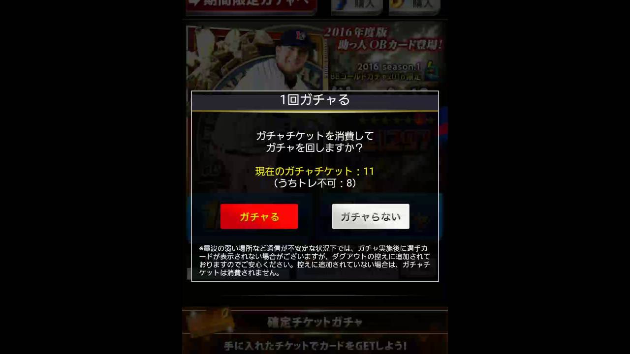 プロ野球プライド Pride ガチャチケット11枚連続 Youtube