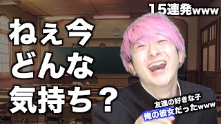 【あるある】学校生活で起こる「ねぇ今どんな気持ち？」15連発wwwwwwwww