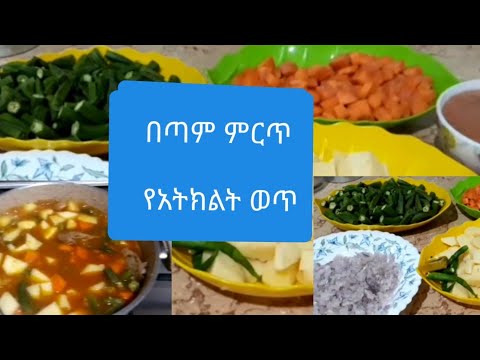 ቪዲዮ: ምግብ ማብሰል ብሪም ወይም ክሬታን የአትክልት ወጥ