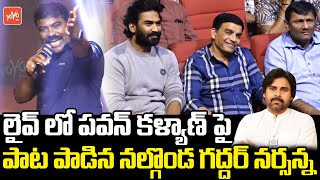 Nalgonda Gaddar Narsanna Live Song On Pawan Kalyan In Ram Charan Birthday Celebrations 2024 |YOYO TV