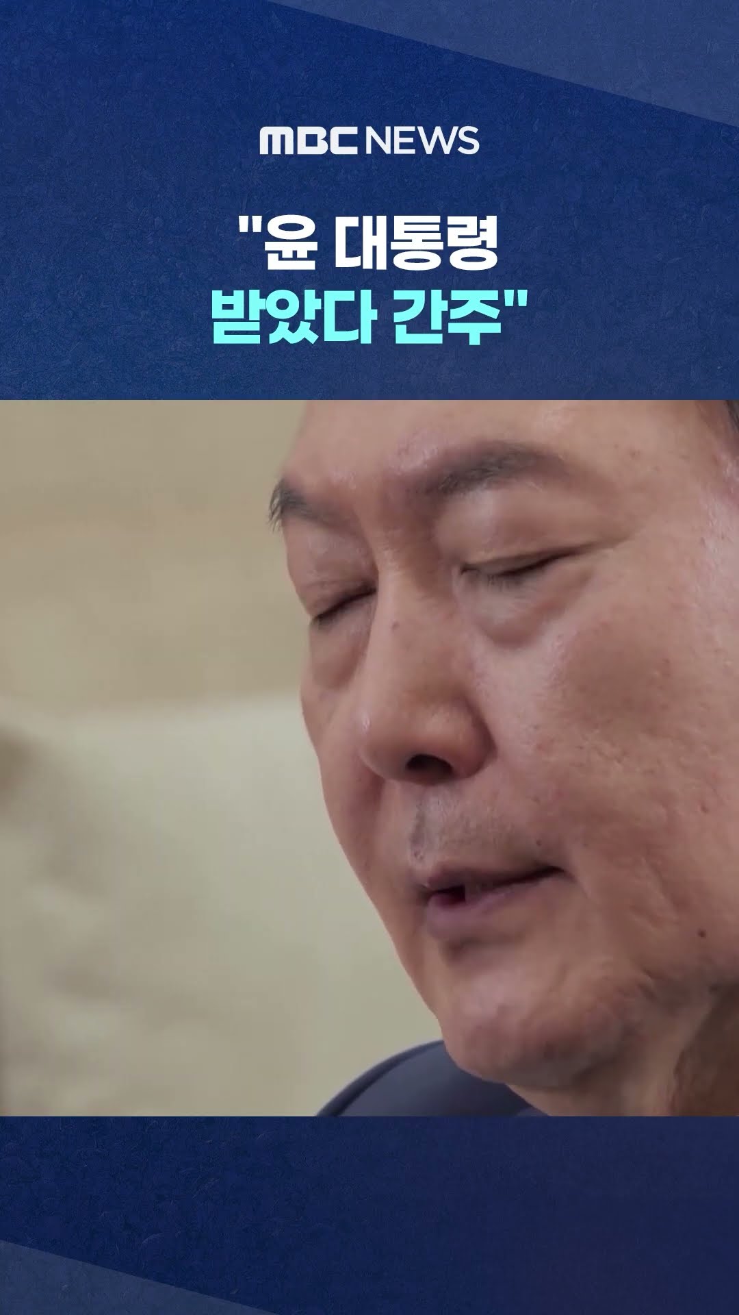 어떻게 해도 안 받겠다면.. #Shorts (MBC뉴스)