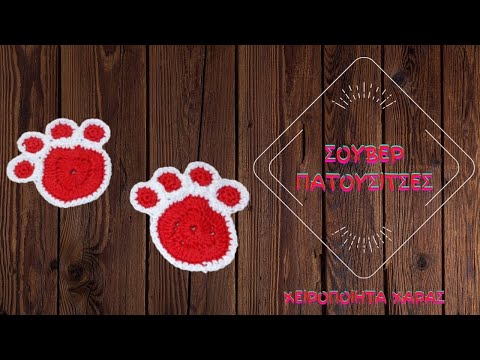 ΠΛΕΚΤΑ ΣΟΥΒΕΡ ΠΑΤΟΥΣΙΤΣΕΣ
