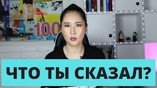 🇰🇷 Как переспросить, ЧТО ВЫ СКАЗАЛИ, ПОВТОРИТЕ ЕЩЕ РАЗ, я не расслышал на корейском языке