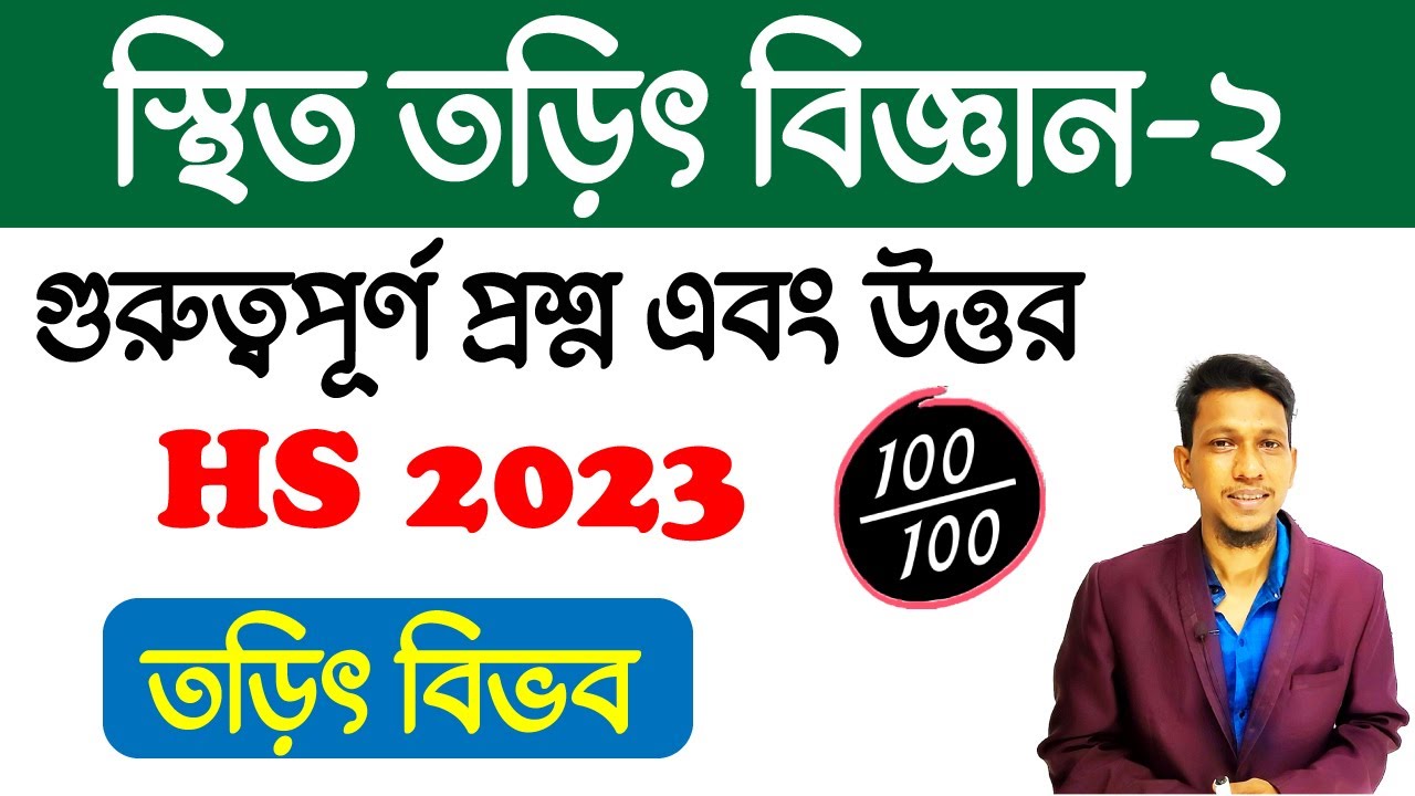 electrostatics-class-12-in-bengali-electric