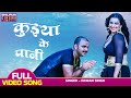 Piyai Da Na Ho Kuiya Ke Pani - #VIDEO - Pawan Singh, Akshara Singh - Saiya Superstar - Bhojpuri Song