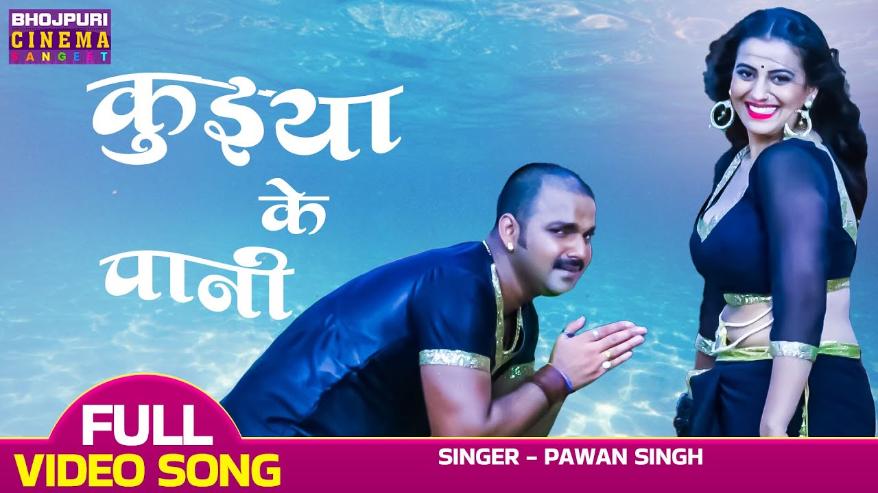 Piyai Da Na Ho Kuiya Ke Pani    VIDEO   Pawan Singh Akshara Singh   Saiya Superstar   Bhojpuri Song