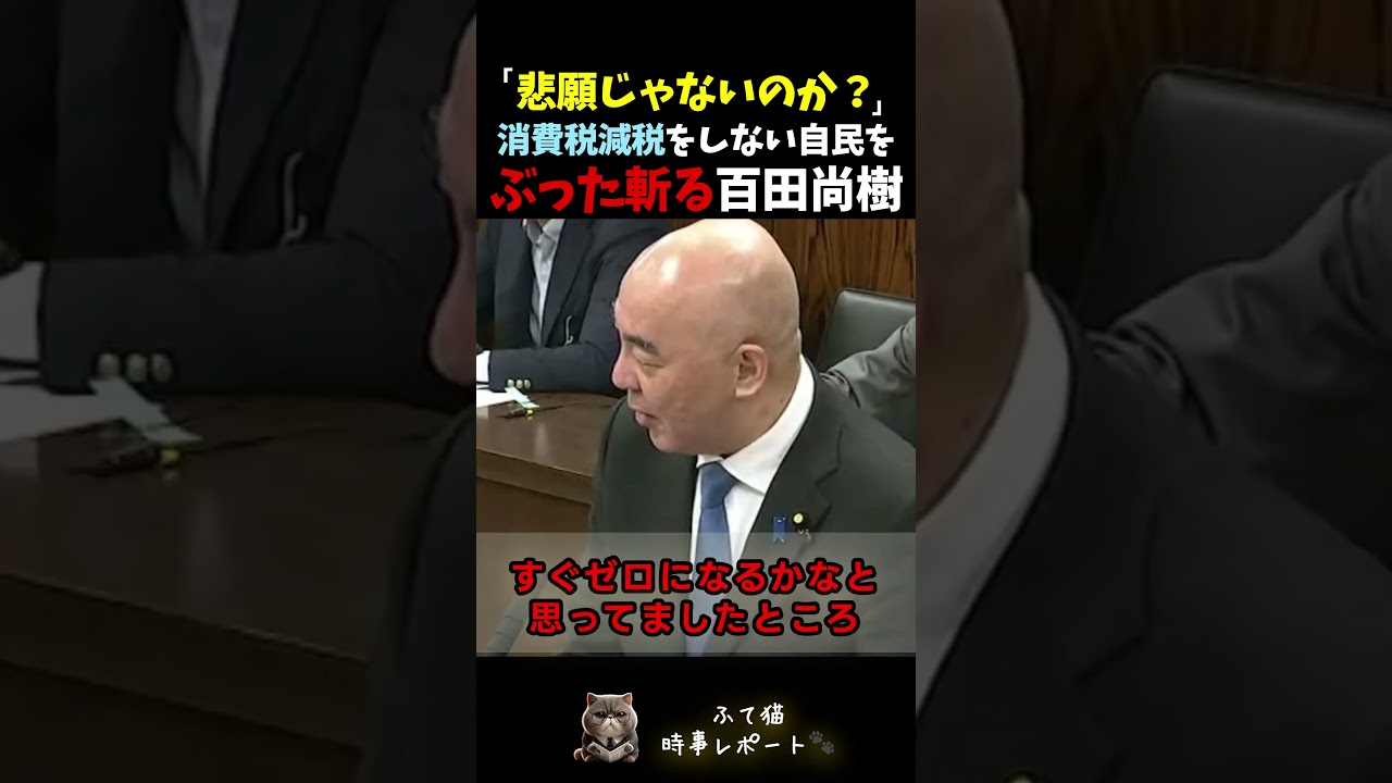【百田尚樹】「国民を騙したのか?」減税を進めない自民党を猛批判!財務省の"レジ改修1年半"という嘘も暴露