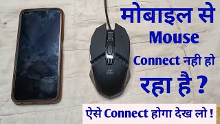 Mobile se mouse connect nhi ho raha hai | mobile mouse connect problem