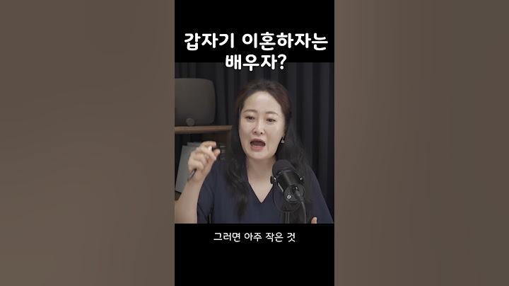 갑자기 이혼하자는 배우자?? #shorts #이혼