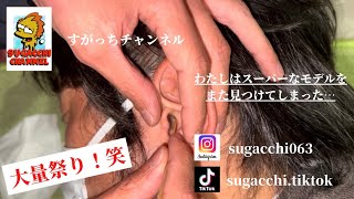 耳掃除【スーパーモデル発掘　耳かき.綿棒.梵天マッサージのハッピーセット】ear cleaning ear picking ear massage asmr ASMR @すがっちチャンネル