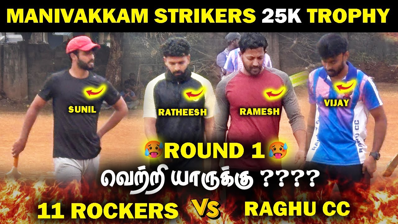 🔥RAGHU CC VS 11 ROCKERS🔥|| ROUND 1 || MANIVAKKAM STRIKERS 25K🏆|| 