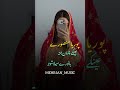 پوریا منصوری عینک چمان جته بانوری سیلا شونه Pouya Mansouri Mehrjan Music بلوچستان 