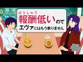 【ゲスすぎ】お金に汚ないシンジくん【アニメコント】