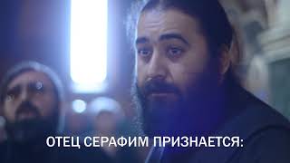 Обложка Отец Серафим суперзвезда Скачать Отец Серафим суперзвезда