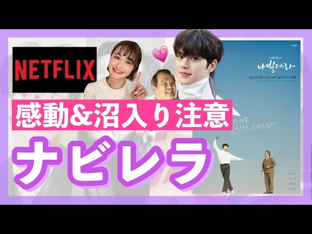 Netflix ナビレラ最終回があたたかくて切なくて涙腺崩壊した Youtube Netflix ナビレラ最終回があたたかくて切なくて涙腺崩壊した Youtube