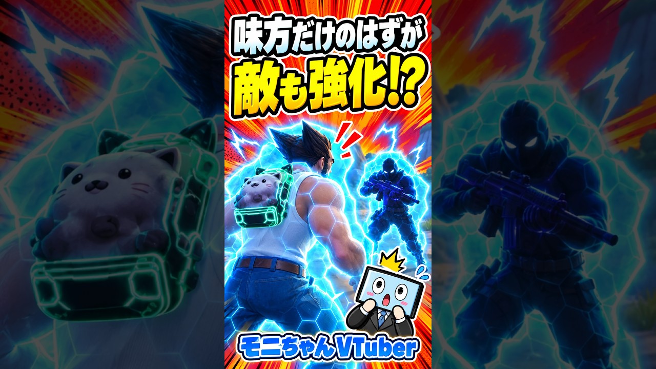 味方だけ強化したつもりが…敵まで強化してた!?【フォートナイト】 #shorts
