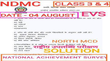 NDMC, CLASS 3rd & 4th, EVS  राष्ट्रीय उपलब्धि सर्वेक्षण || NATIONAL ACHEIVEMENT SURVEY, 4 AUG 2021