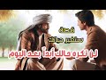 قصة قصيرة ستغير حياتك قصة قصيرة ستغير حياتك