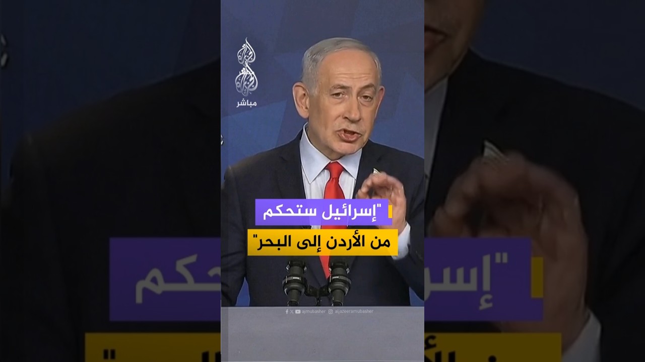نتنياهو: عارضت إقامة دولة فلسطينية.. وإسرائيل ستحكم أمنيا من الأردن حتى البحر