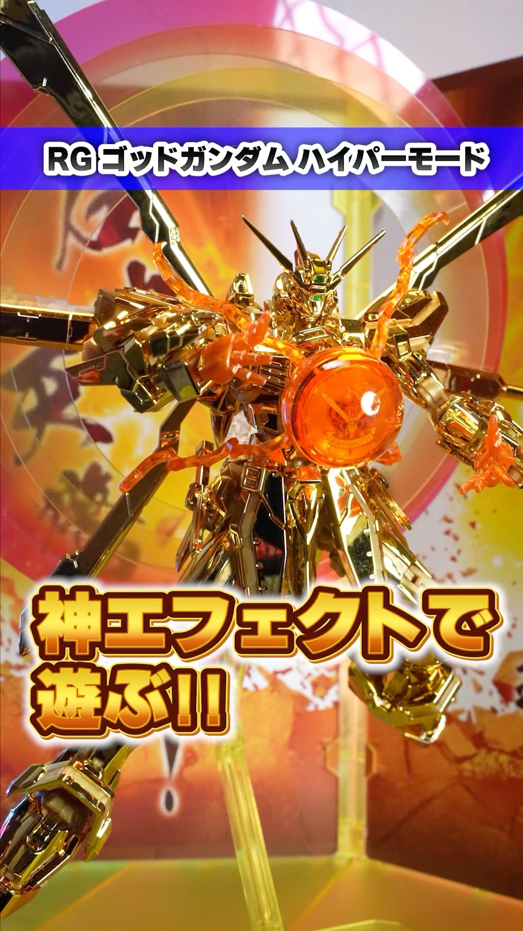 RG 1/144 ゴッドガンダム | ビルダーズノート
