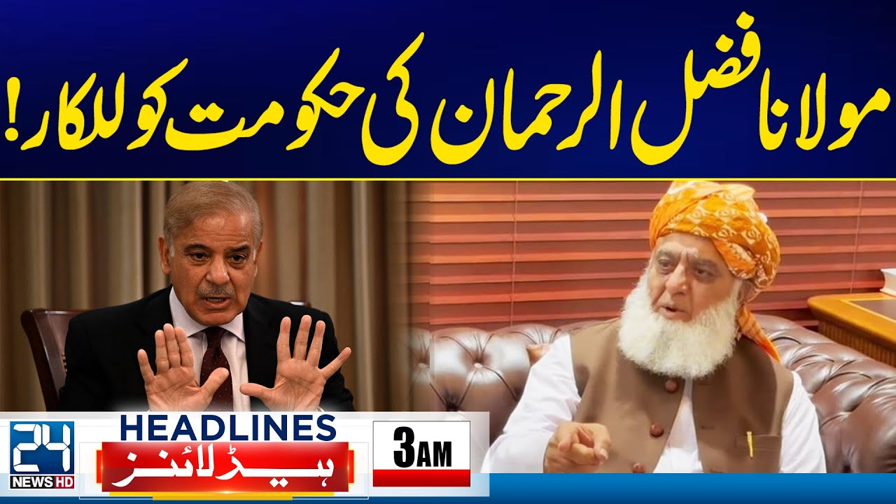 Rehman Rajab Maulana Fazlur Rehman Warns Govt - Rajab Butt Arrest Updates - 3am News ...