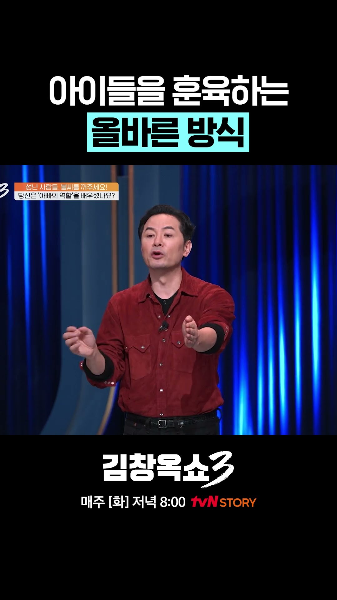 Basic Discipline Methods Parents Must Know #KimChangokShow3