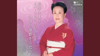 「北国の春」のサムネイル