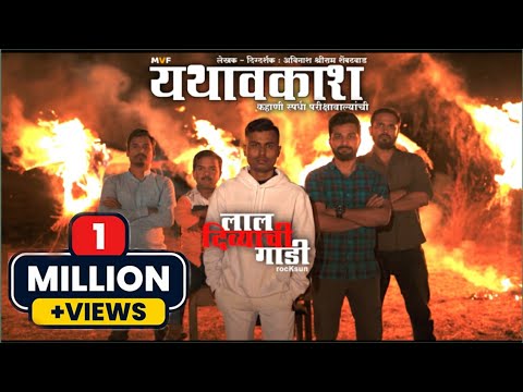 Laal Divyachi Gadi | Official Song ft. rocKsun | Yathavkash Marathi Movie | MVF | Marathi Rap Song